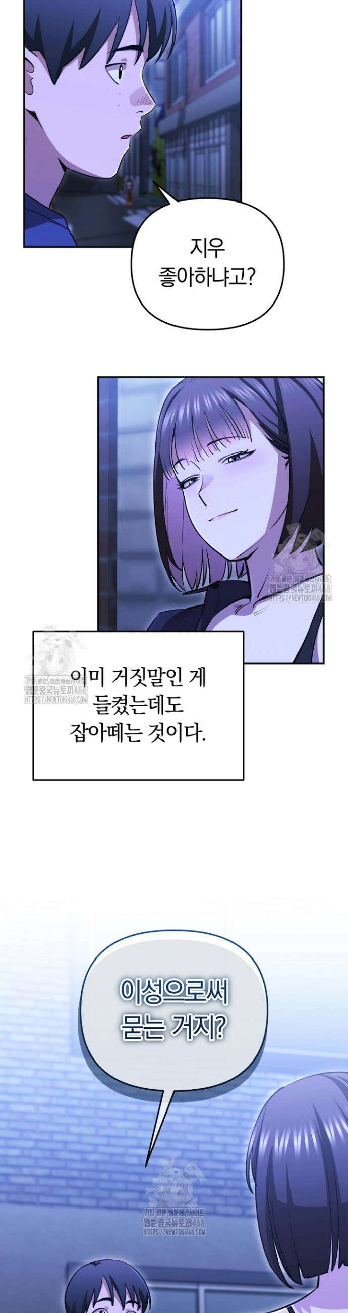 그 얼굴로 누굴 좋아한다구요? 5화 5