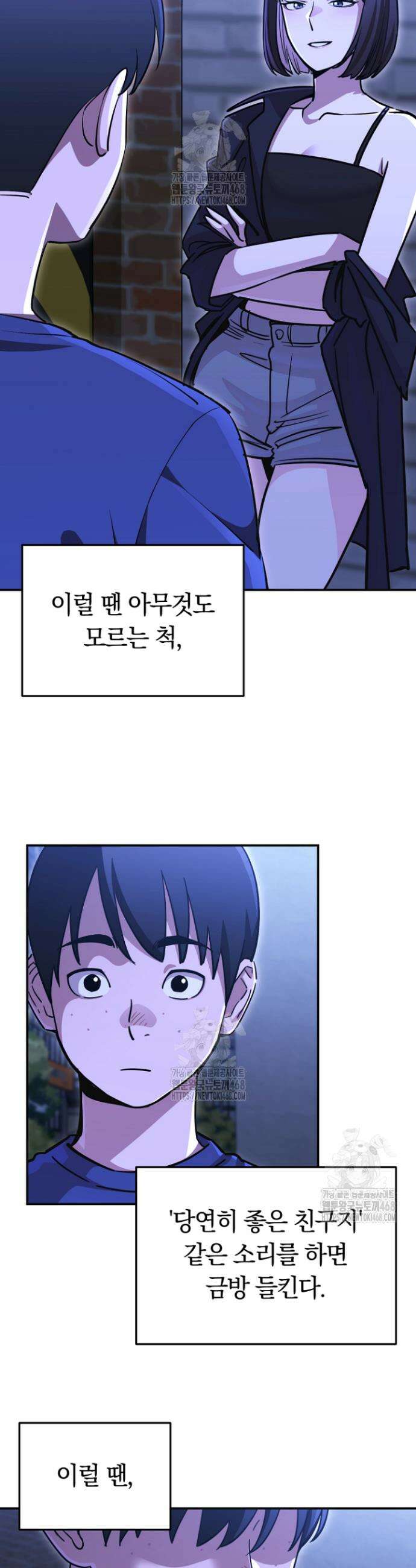 그 얼굴로 누굴 좋아한다구요? 5화 8