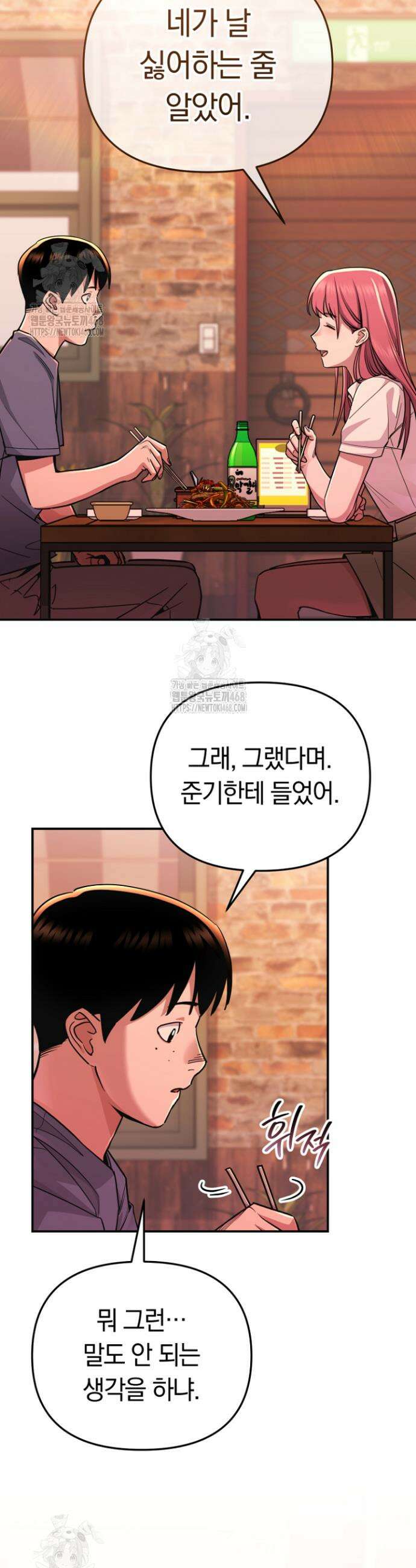 그 얼굴로 누굴 좋아한다구요? 8화 2