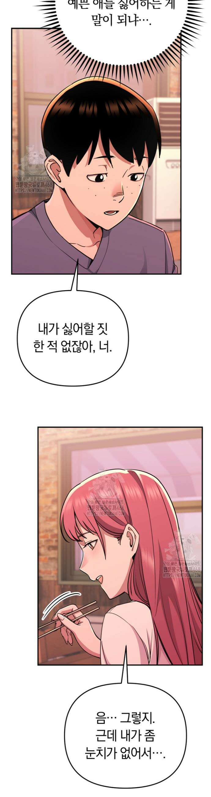그 얼굴로 누굴 좋아한다구요? 8화 4