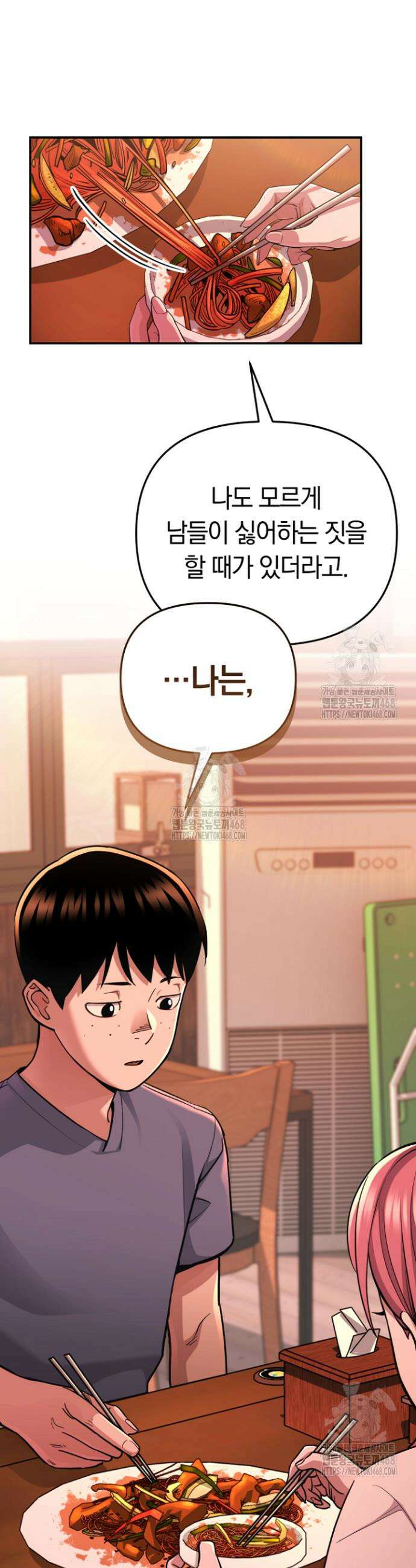 그 얼굴로 누굴 좋아한다구요? 8화 5