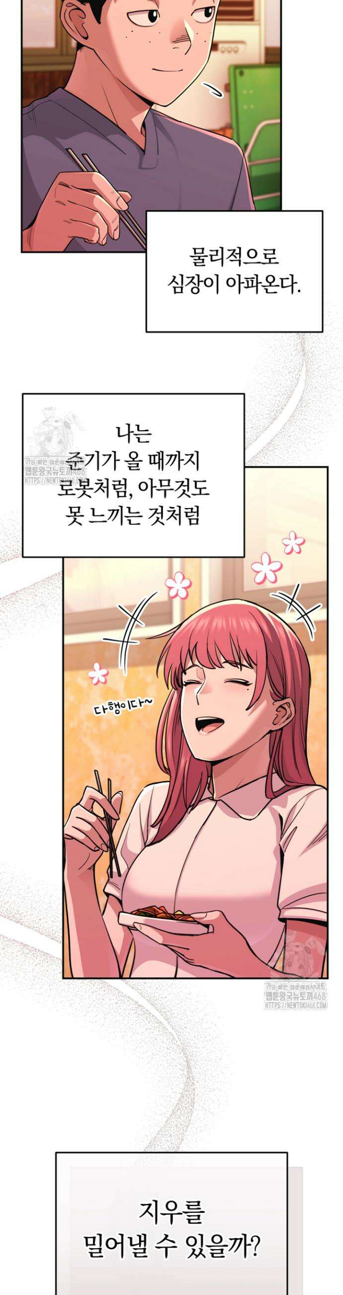 그 얼굴로 누굴 좋아한다구요? 8화 8