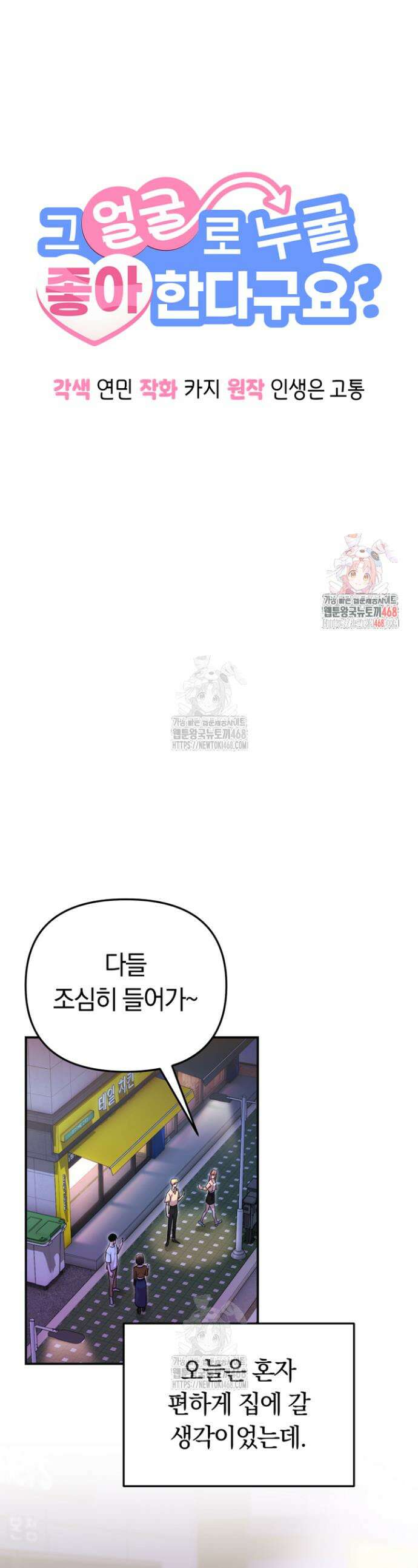 그 얼굴로 누굴 좋아한다구요? 12화 1