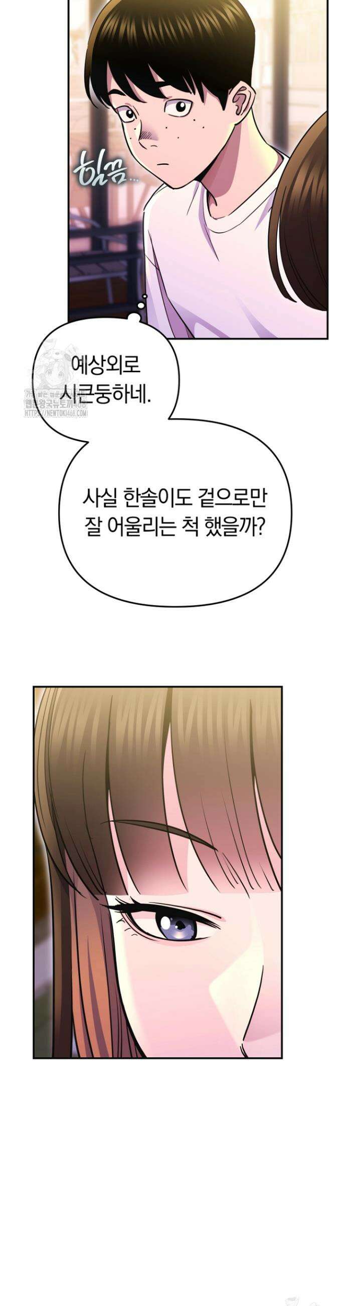 그 얼굴로 누굴 좋아한다구요? 12화 4