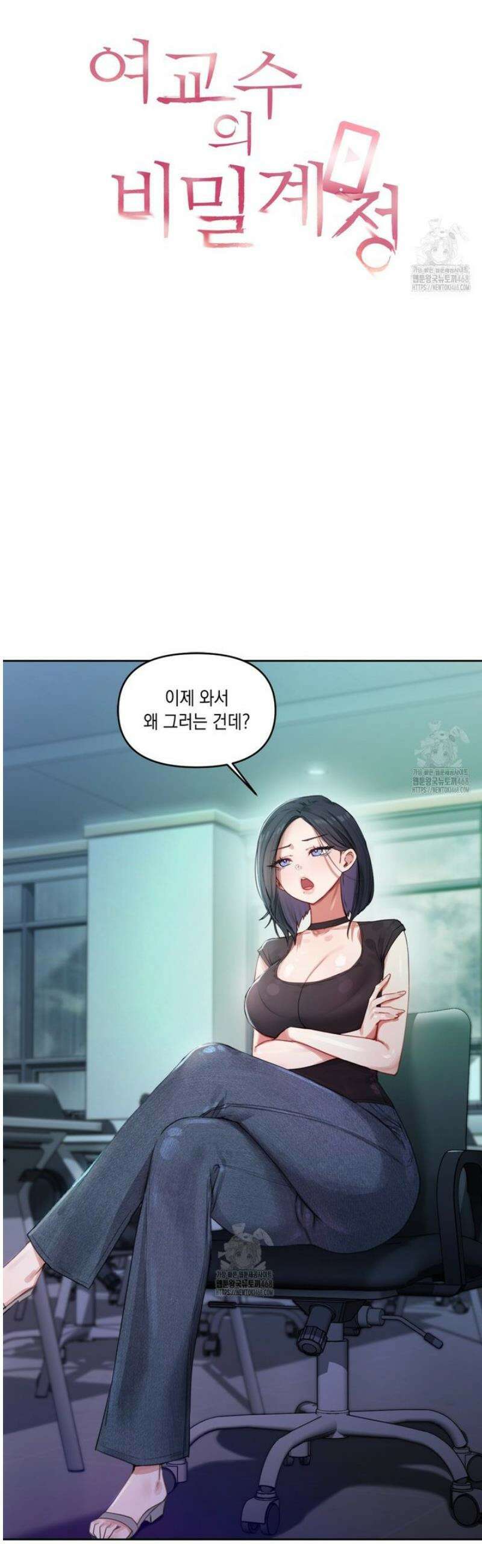 여교수의 비밀계정 3화 5