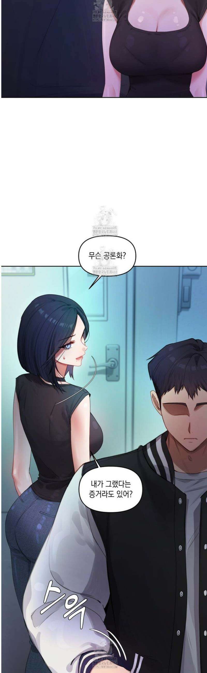 여교수의 비밀계정 3화 9