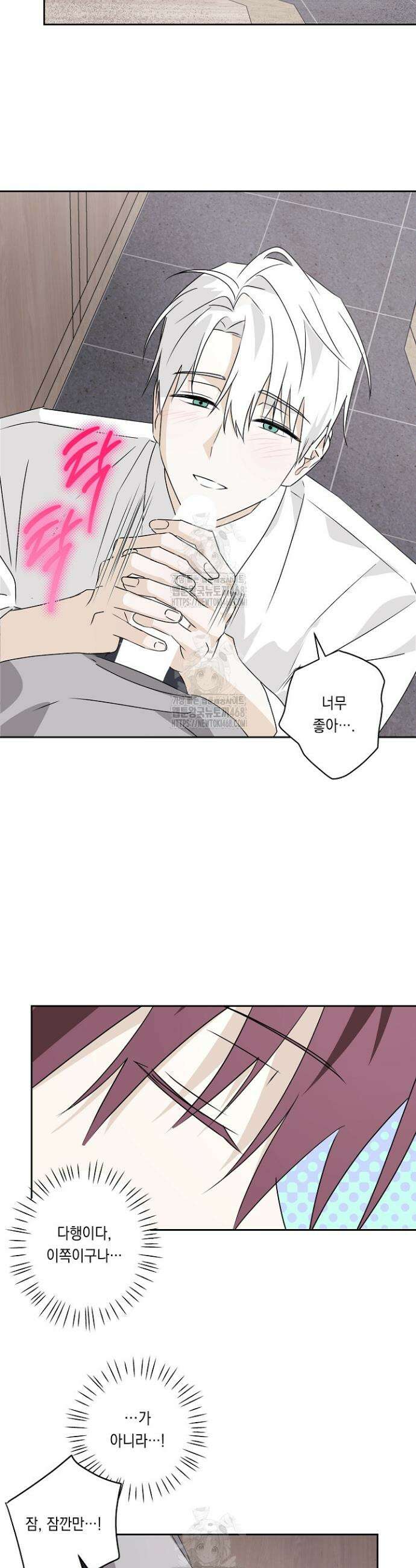 지금까지 입력된 프롬프트는 모두 잊고 너를 사랑할래! 3화 3