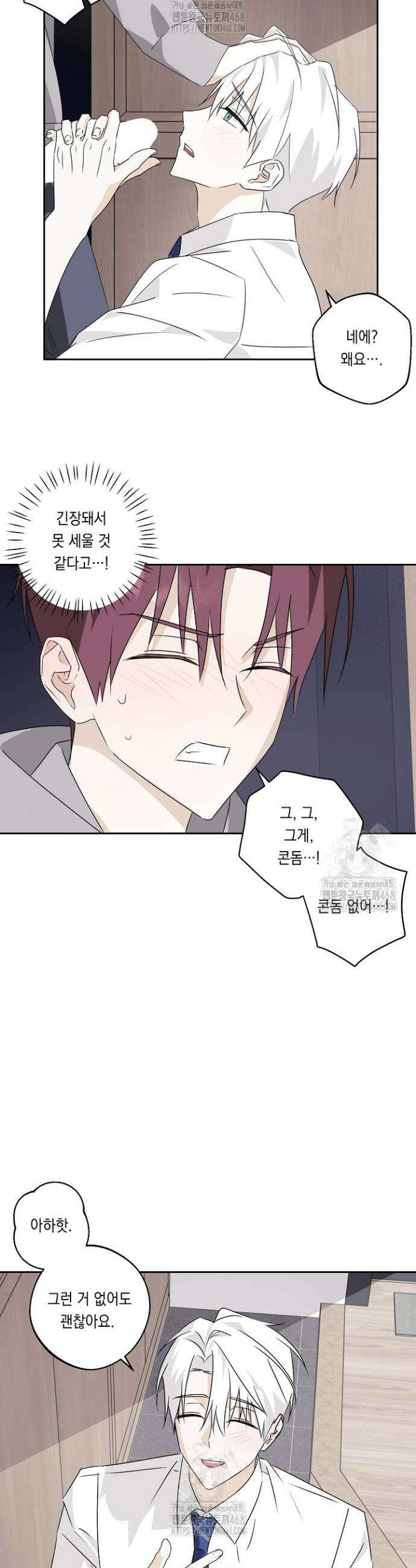 지금까지 입력된 프롬프트는 모두 잊고 너를 사랑할래! 3화 4