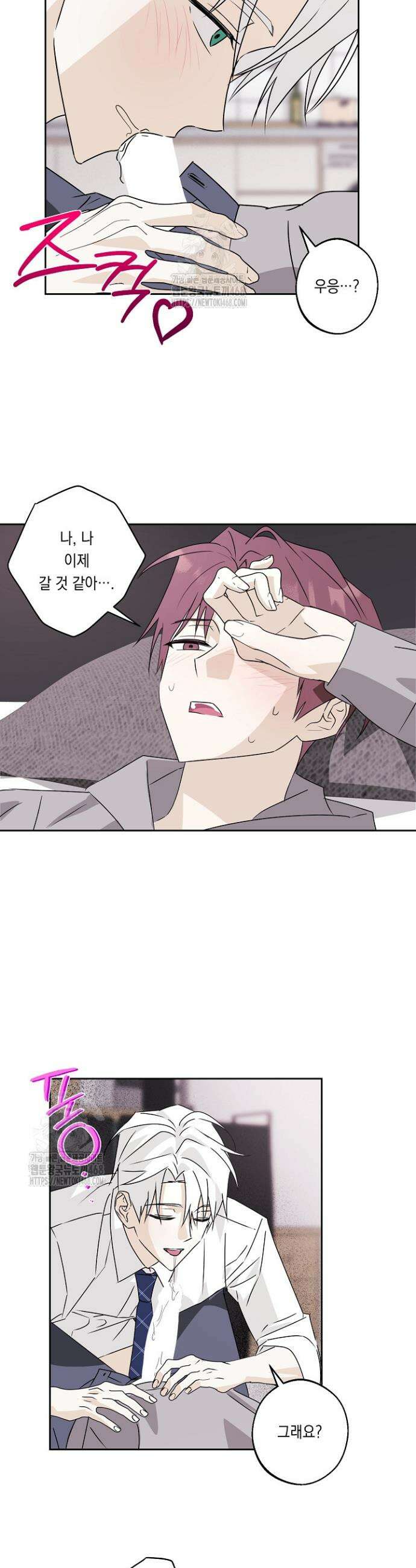 지금까지 입력된 프롬프트는 모두 잊고 너를 사랑할래! 3화 9