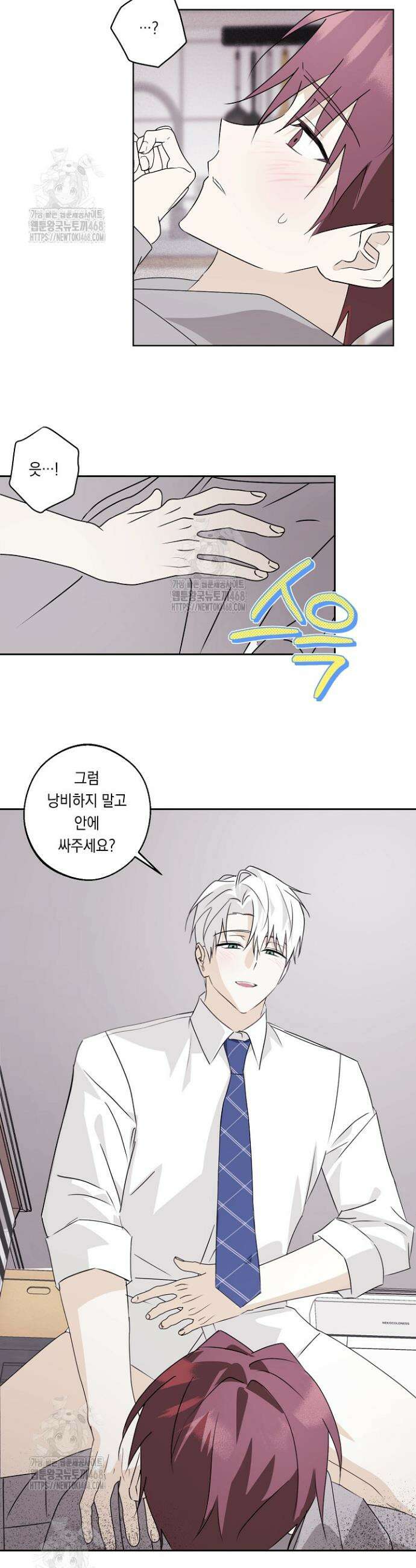 지금까지 입력된 프롬프트는 모두 잊고 너를 사랑할래! 3화 10