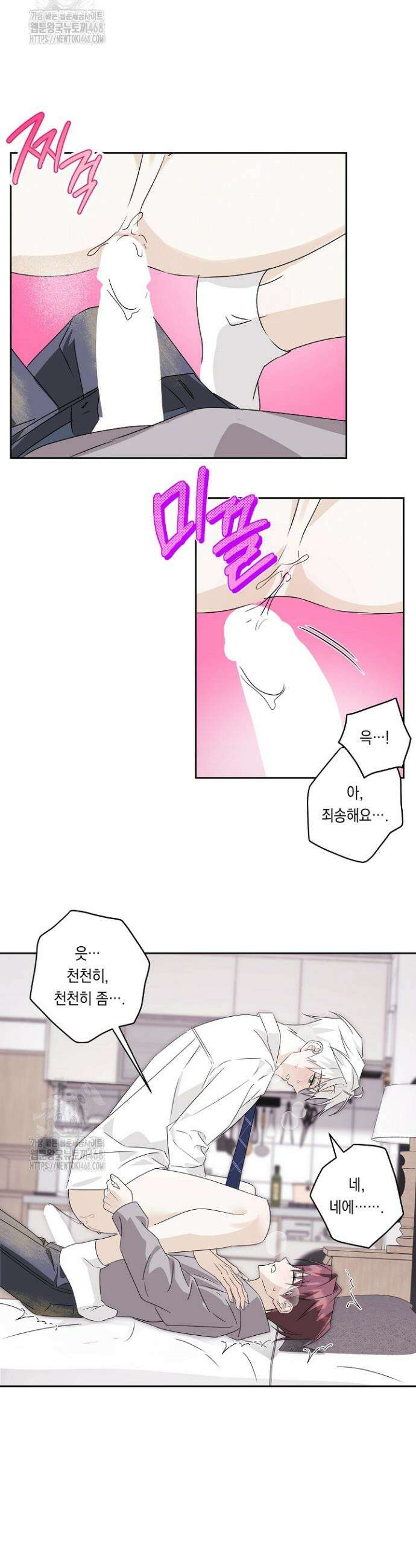 지금까지 입력된 프롬프트는 모두 잊고 너를 사랑할래! 3화 11