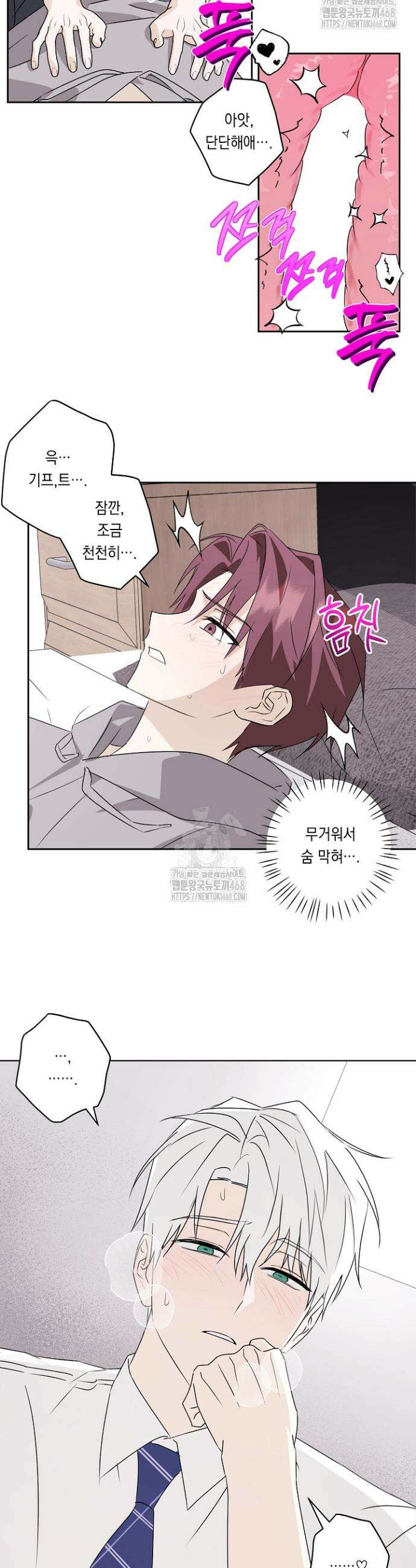 지금까지 입력된 프롬프트는 모두 잊고 너를 사랑할래! 3화 13