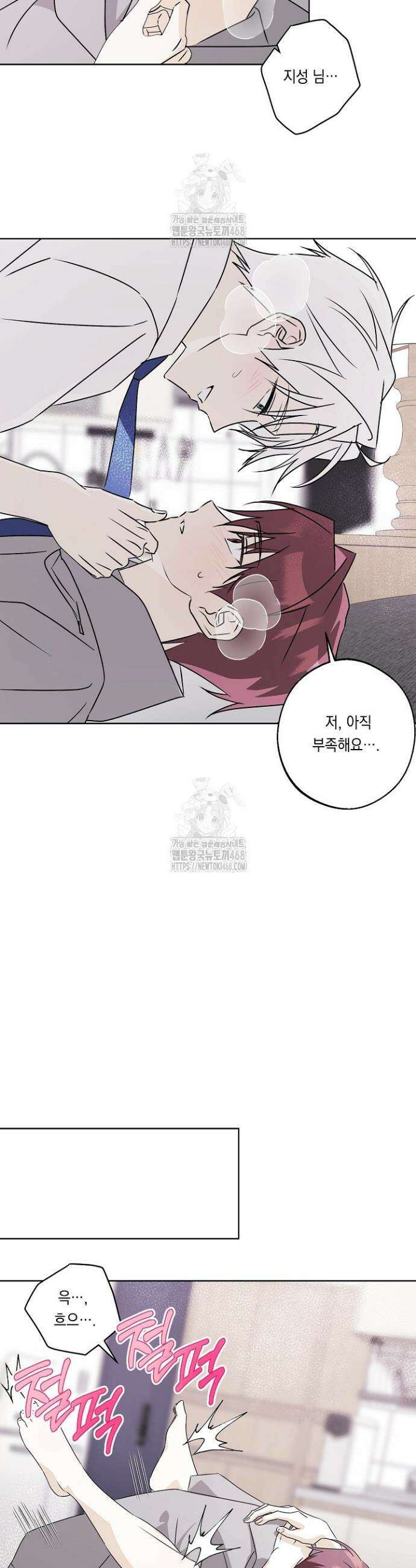 지금까지 입력된 프롬프트는 모두 잊고 너를 사랑할래! 3화 17