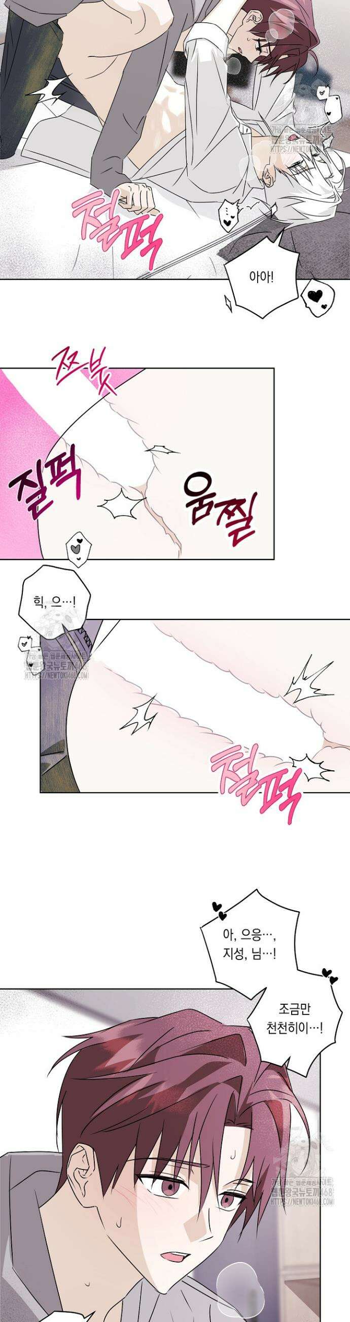 지금까지 입력된 프롬프트는 모두 잊고 너를 사랑할래! 3화 18