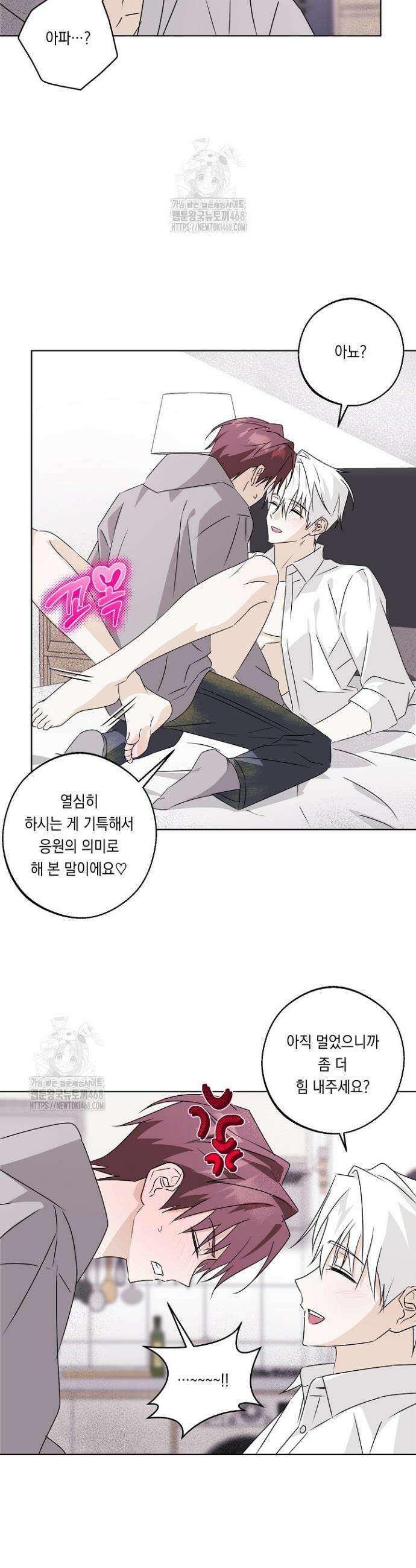 지금까지 입력된 프롬프트는 모두 잊고 너를 사랑할래! 3화 19