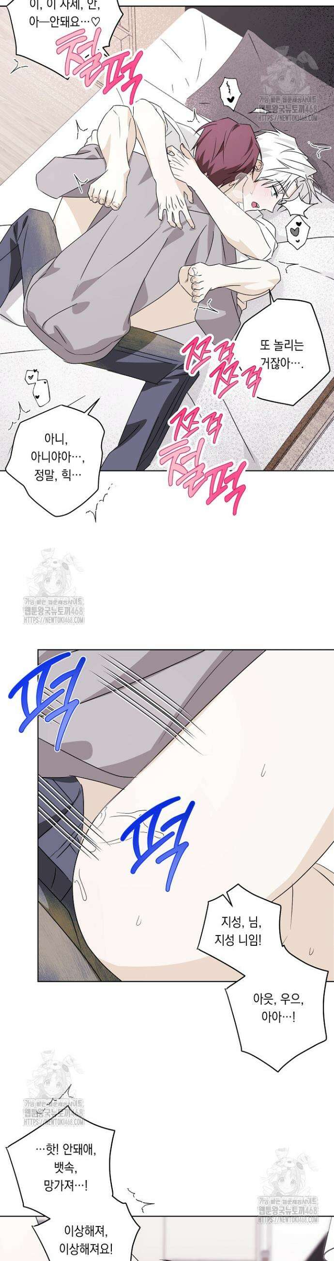 지금까지 입력된 프롬프트는 모두 잊고 너를 사랑할래! 3화 22