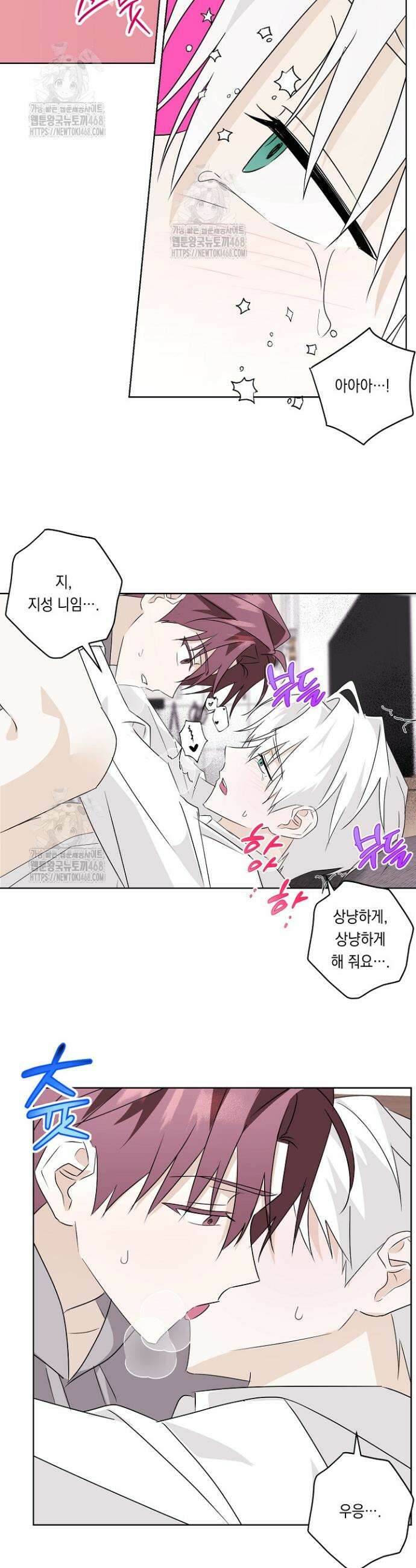 지금까지 입력된 프롬프트는 모두 잊고 너를 사랑할래! 3화 24