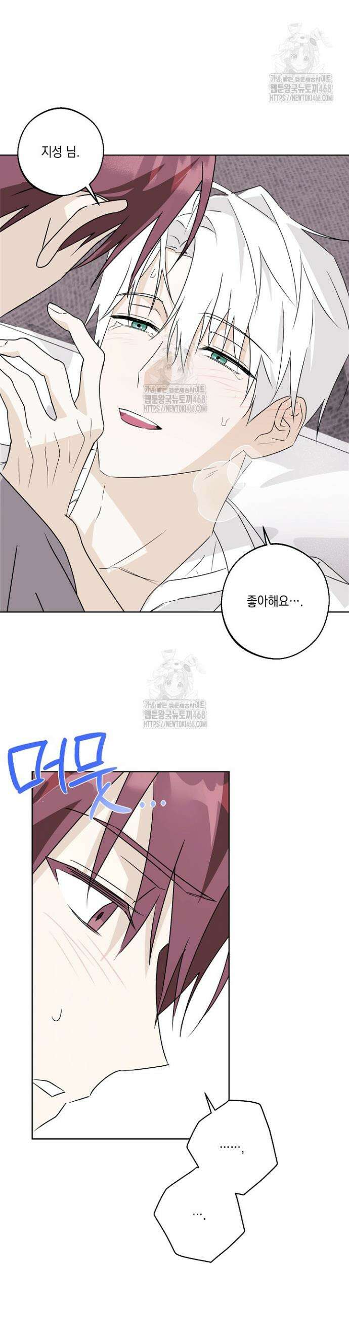 지금까지 입력된 프롬프트는 모두 잊고 너를 사랑할래! 3화 26