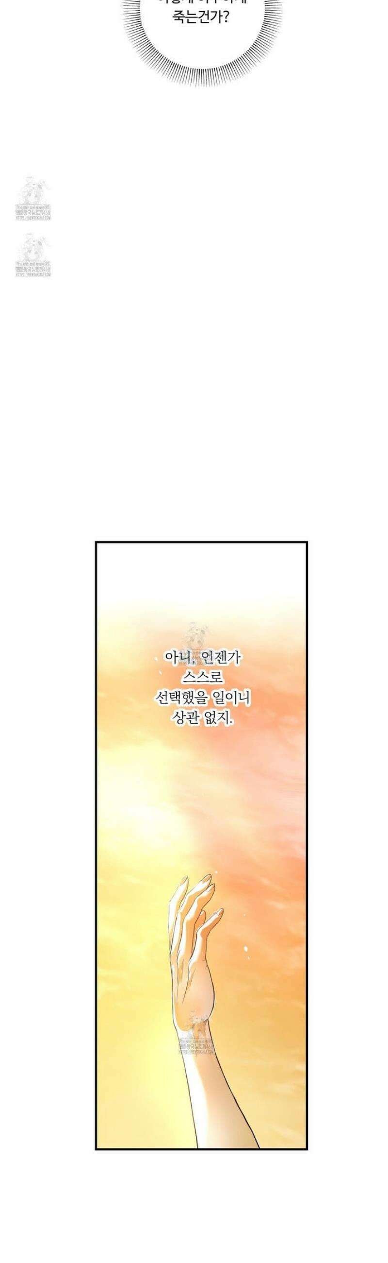낭만 묵시록 6화 3