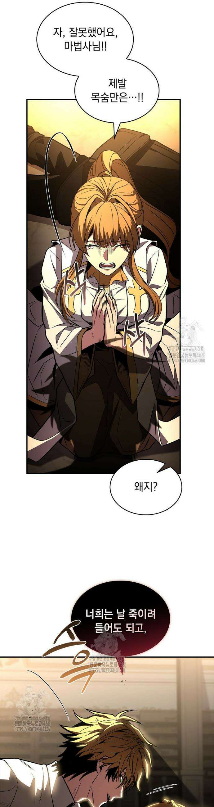 재능 삼킨 마법사 108화 4