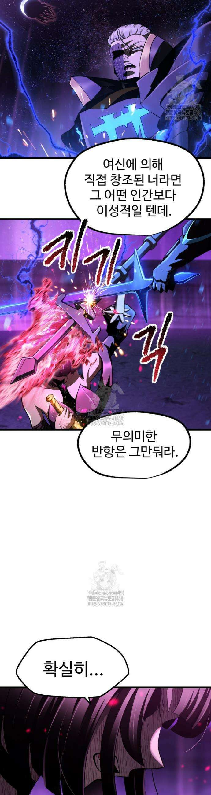 이계 검왕 생존기 261화 2