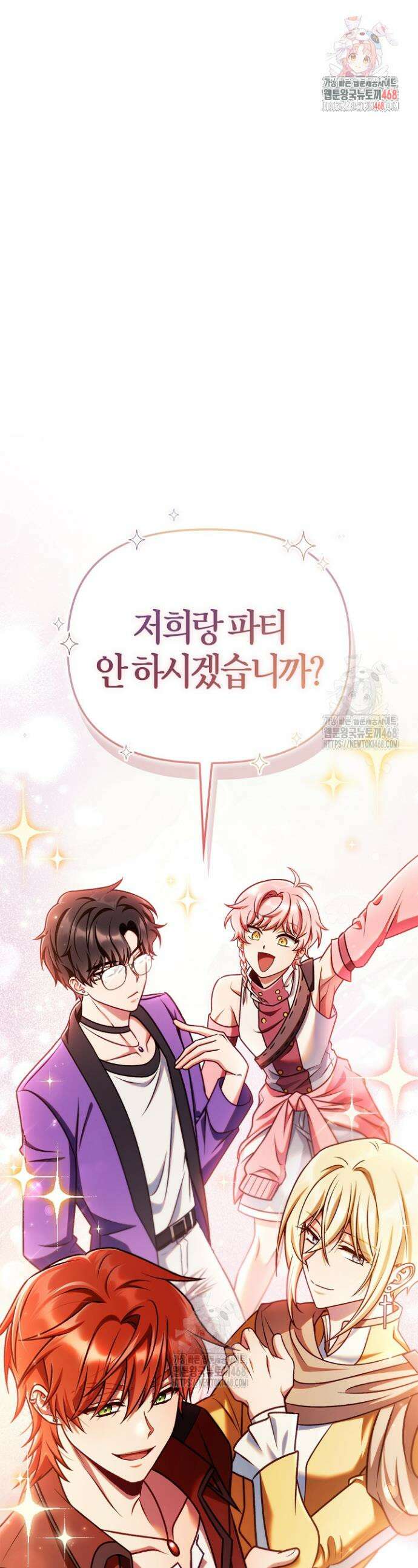 회귀자 사용설명서 155화 1