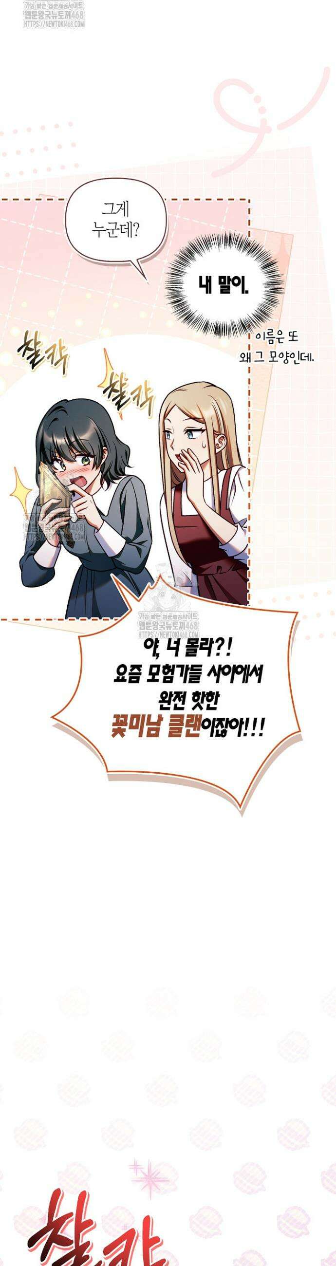회귀자 사용설명서 155화 3