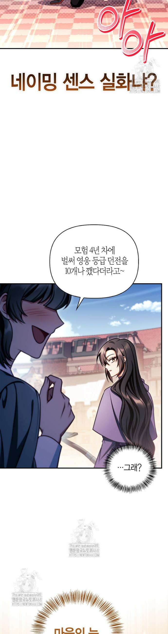 회귀자 사용설명서 155화 7