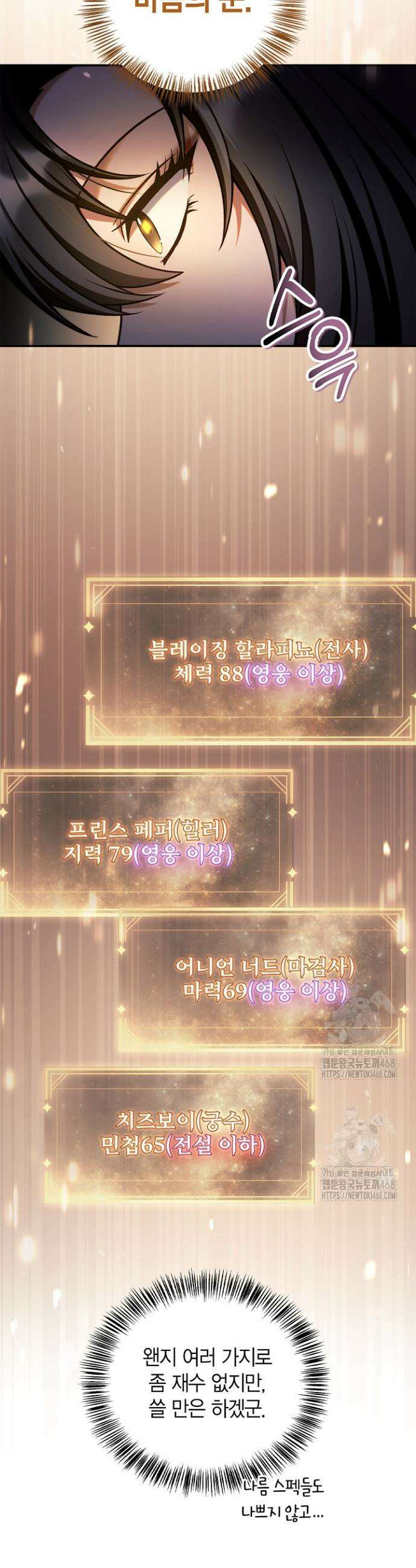 회귀자 사용설명서 155화 8