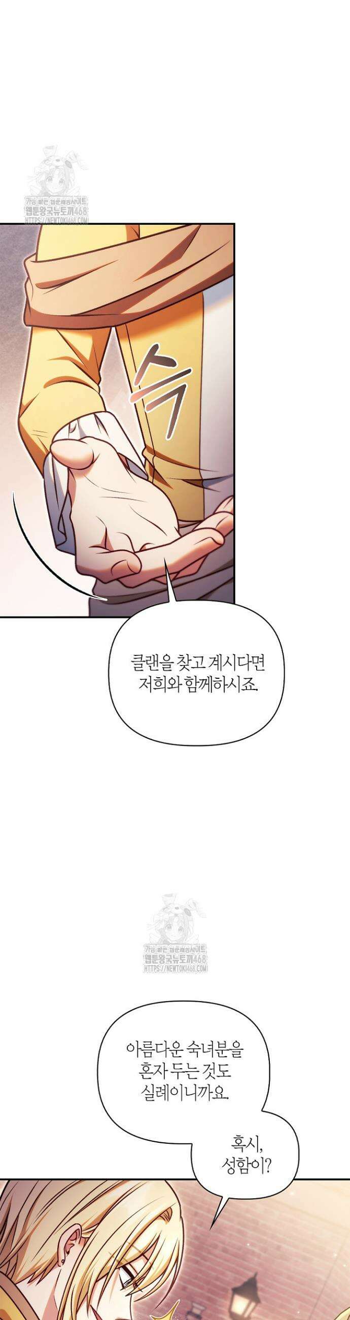 회귀자 사용설명서 155화 9