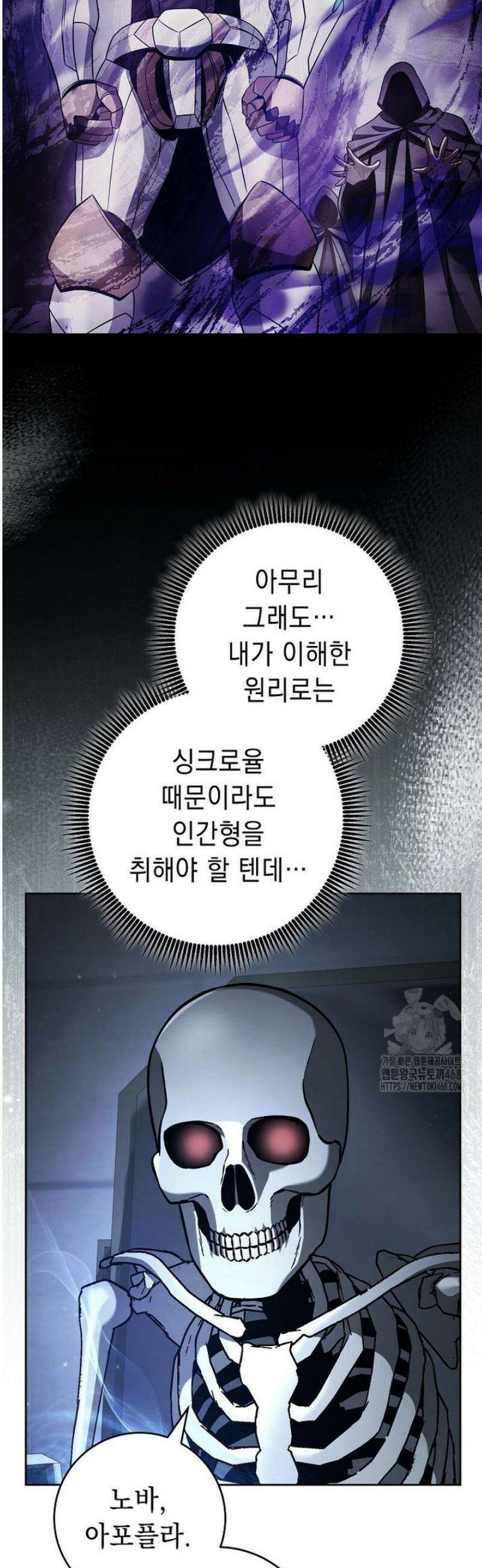 해골병사는 던전을 지키지 못했다 349화 7