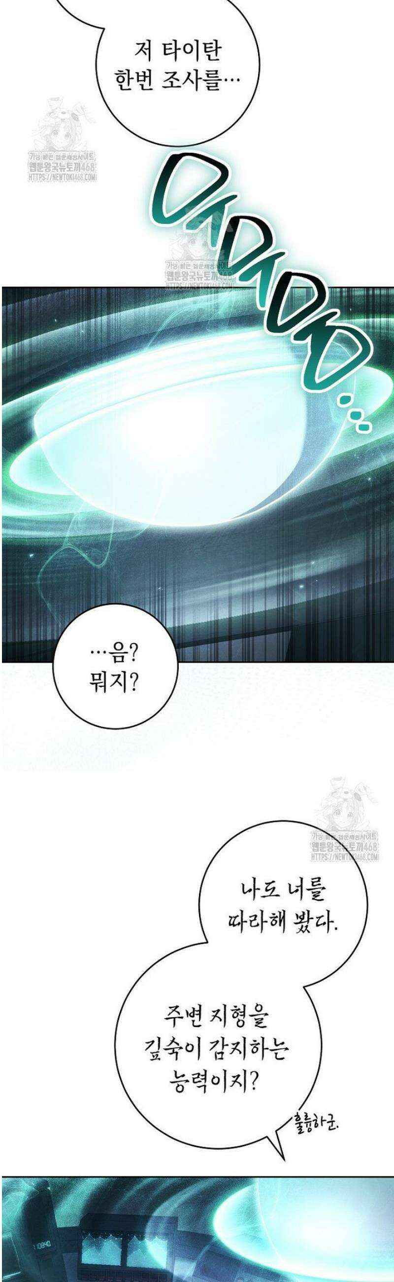 해골병사는 던전을 지키지 못했다 349화 8