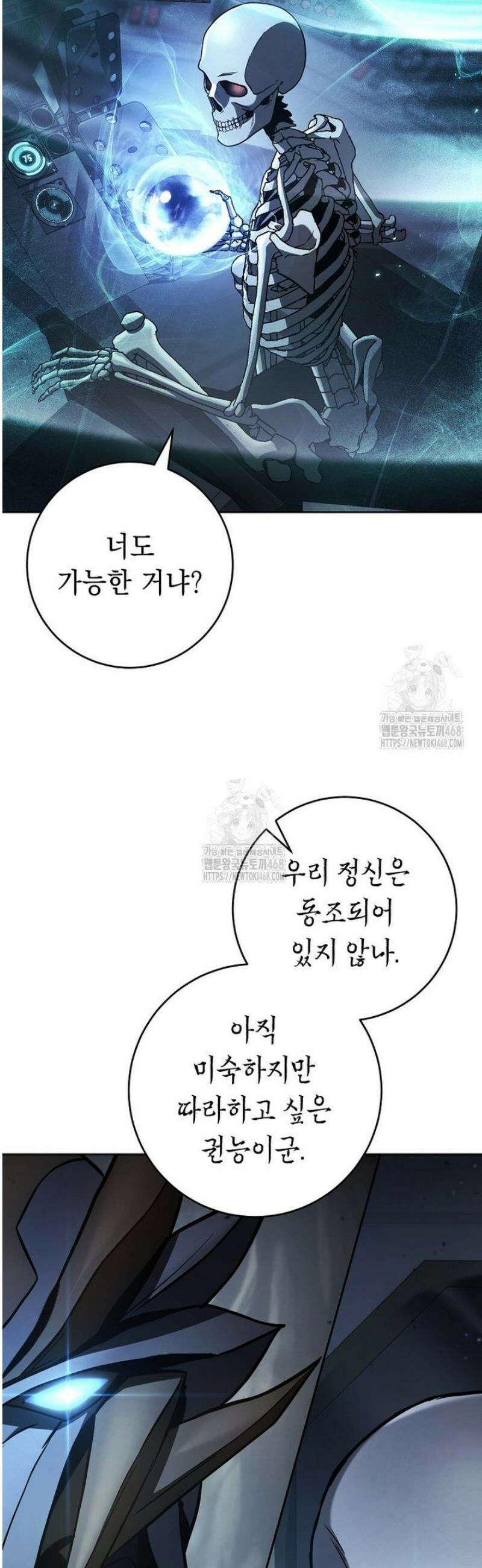 해골병사는 던전을 지키지 못했다 349화 9