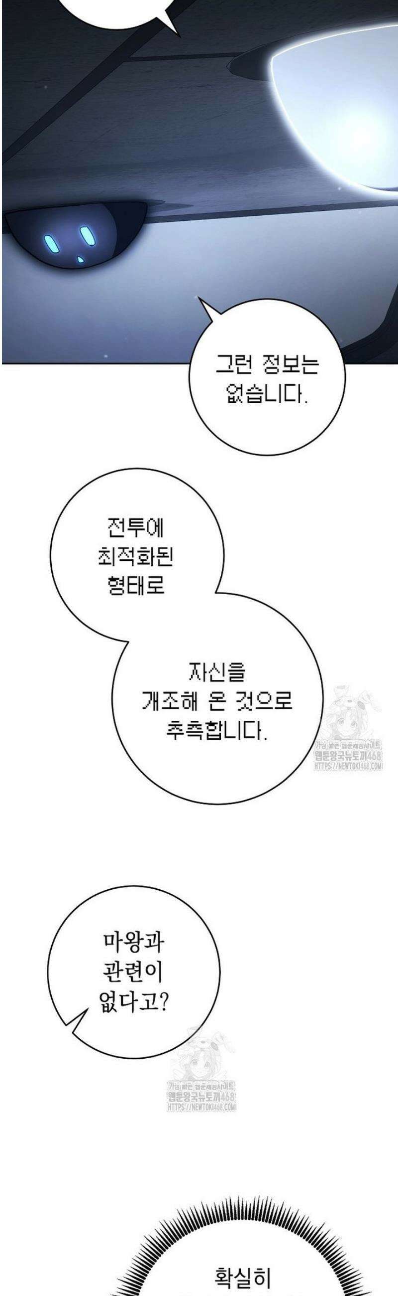 해골병사는 던전을 지키지 못했다 349화 12