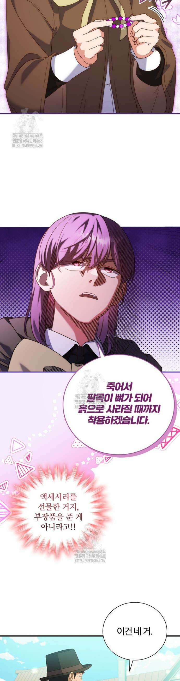 소꿉친구가 대마법사라서 괴로워요! 44화 5