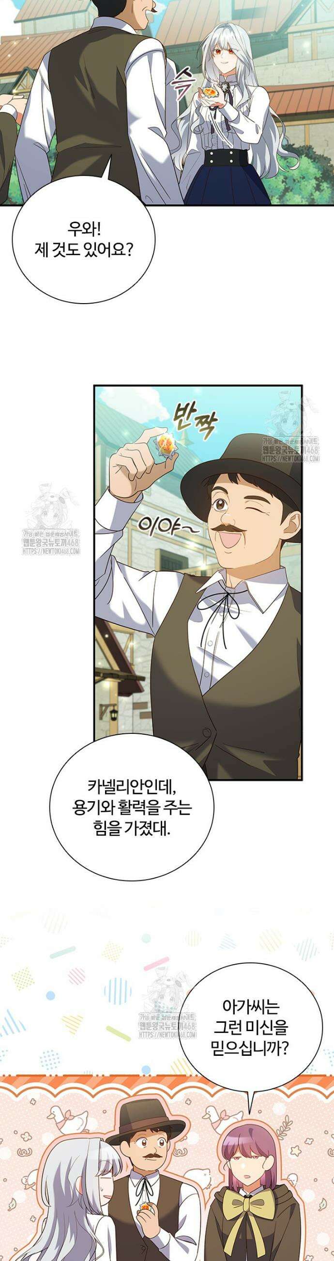 소꿉친구가 대마법사라서 괴로워요! 44화 6