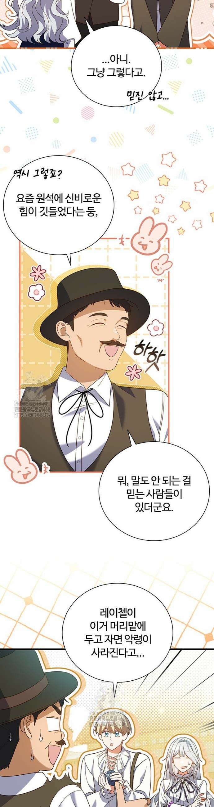 소꿉친구가 대마법사라서 괴로워요! 44화 7