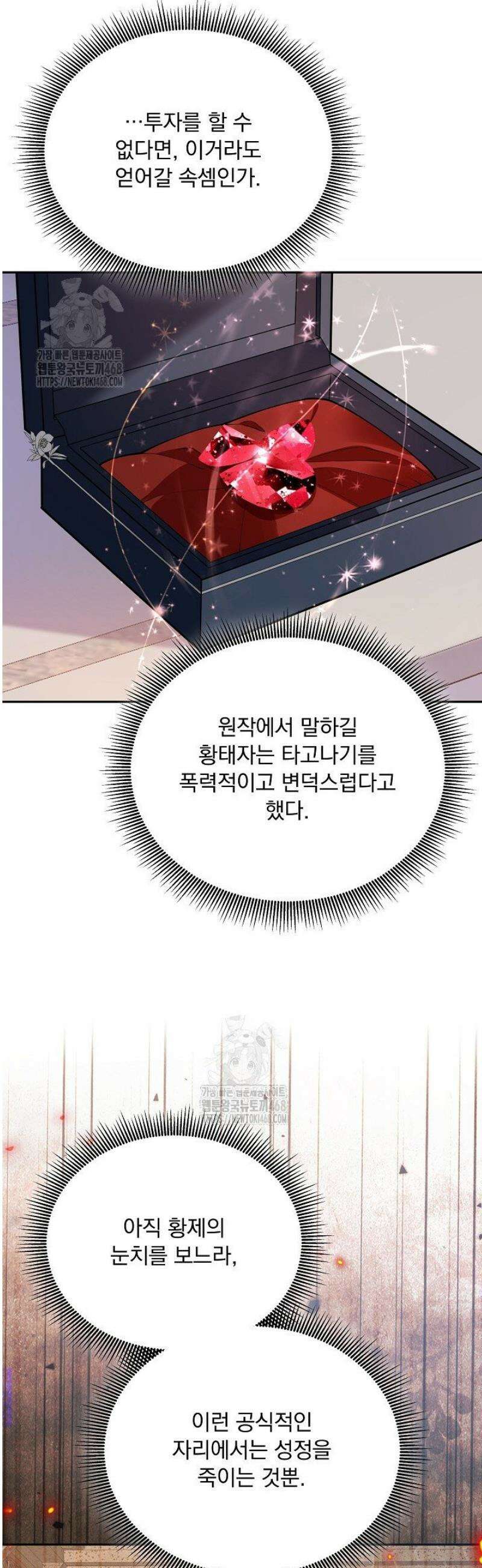 K-장녀가 육아물에 빙의하면 32화 5