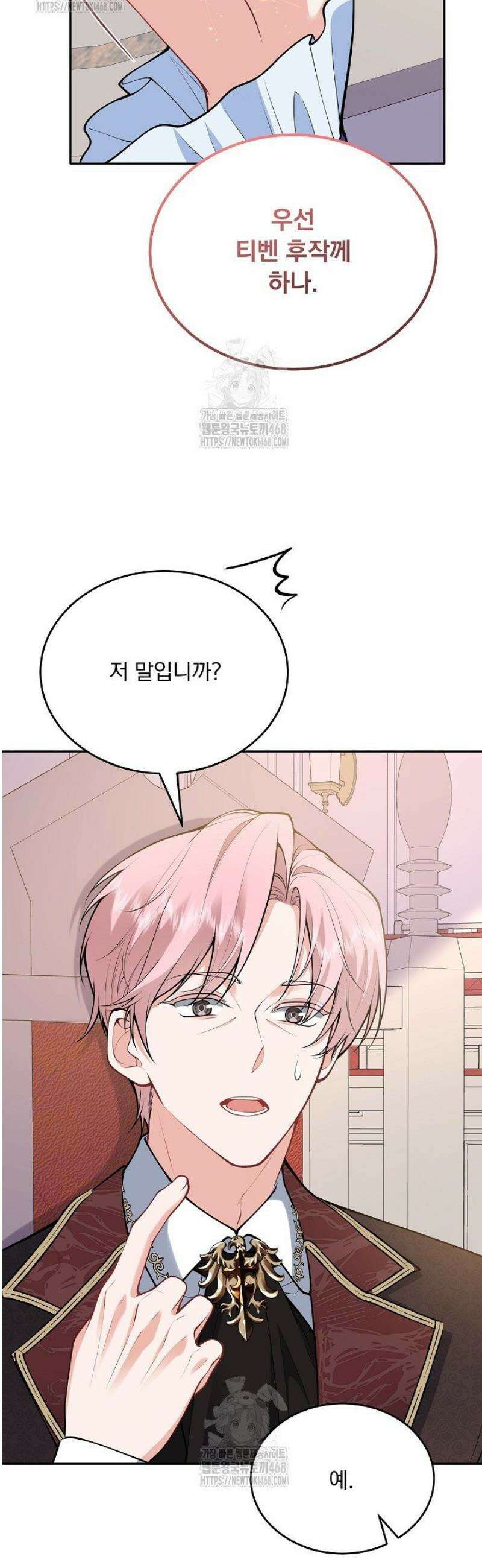 K-장녀가 육아물에 빙의하면 32화 9