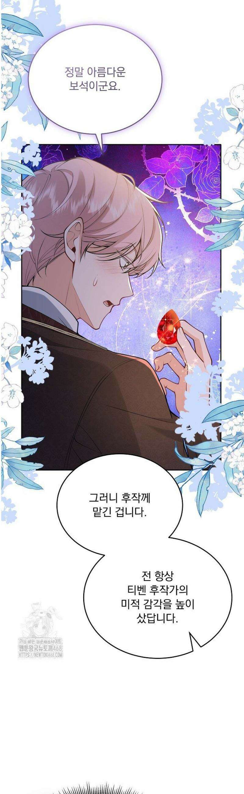 K-장녀가 육아물에 빙의하면 32화 11