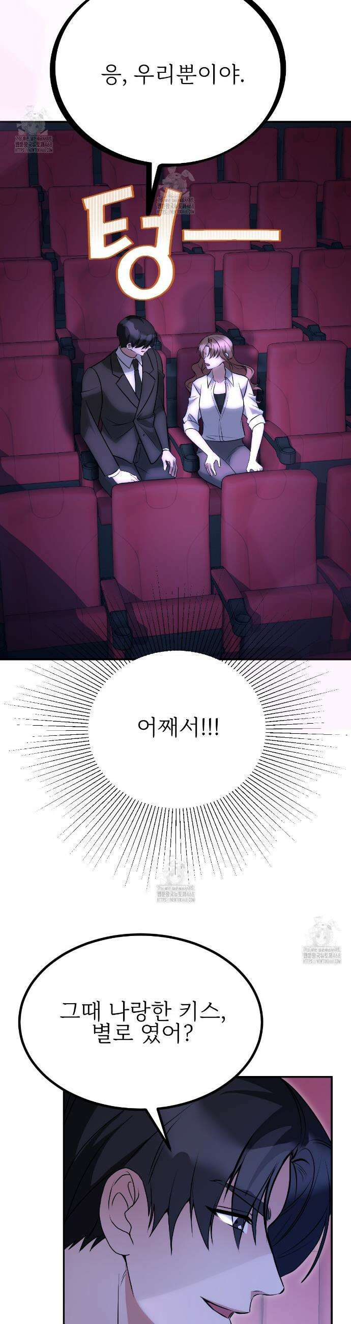 기승전,결혼 14화 4