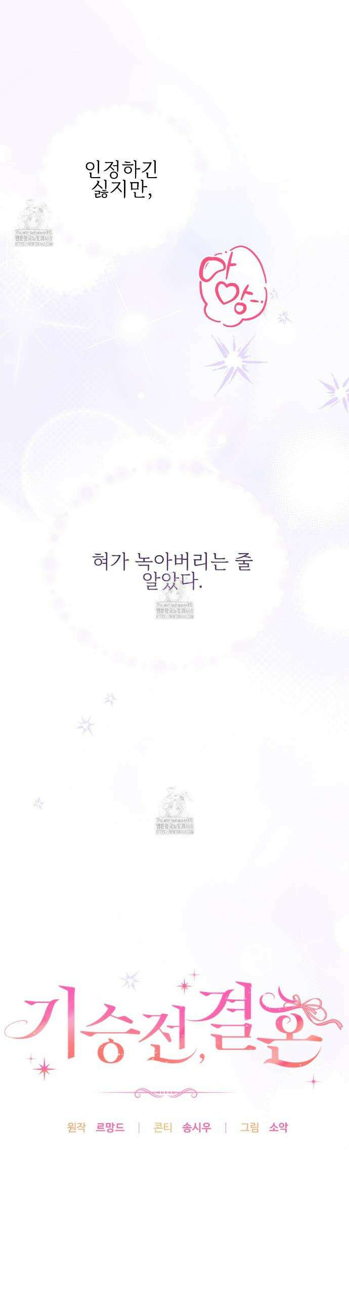 기승전,결혼 14화 10