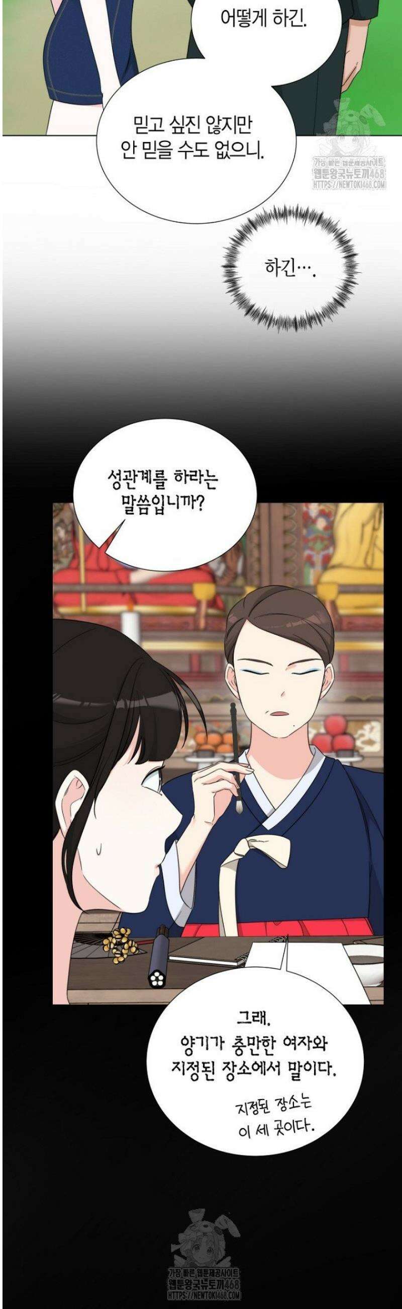 디어 마이 베어 5화 8