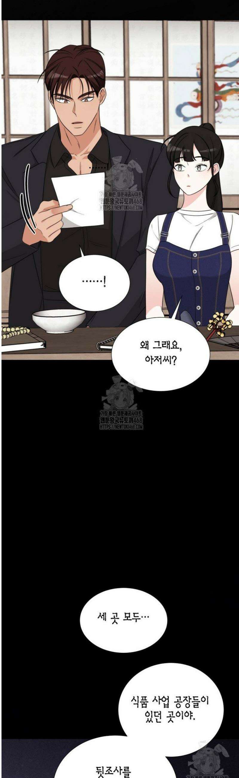 디어 마이 베어 5화 9