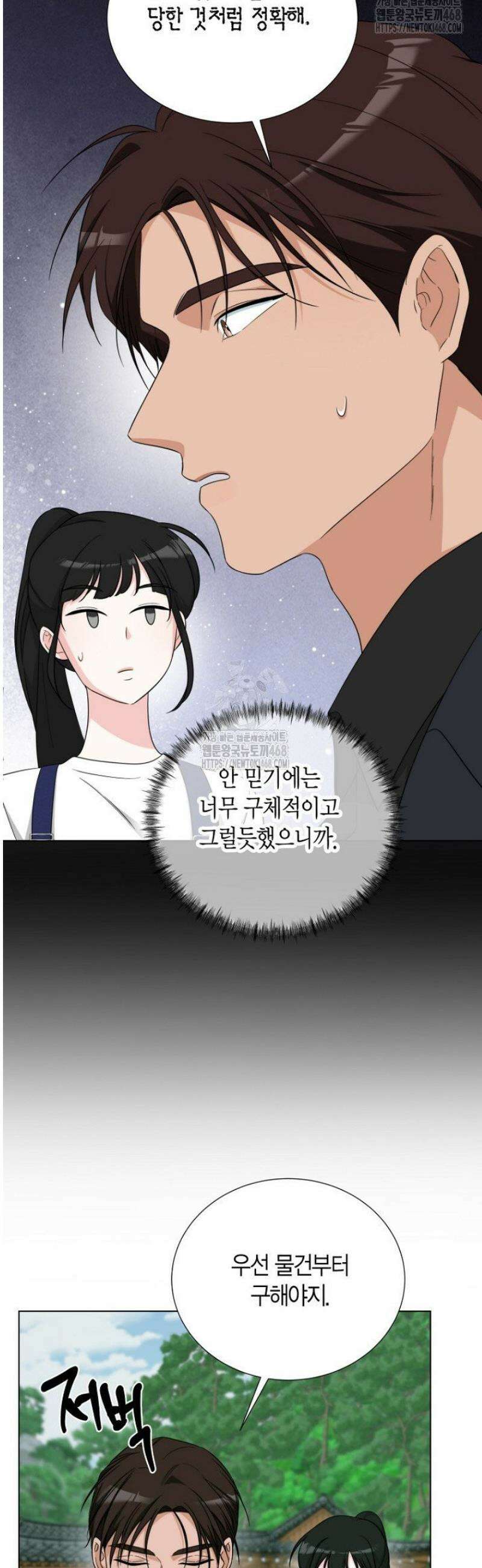 디어 마이 베어 5화 10
