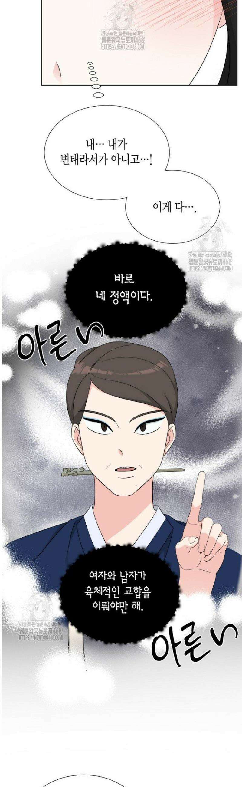 디어 마이 베어 5화 20