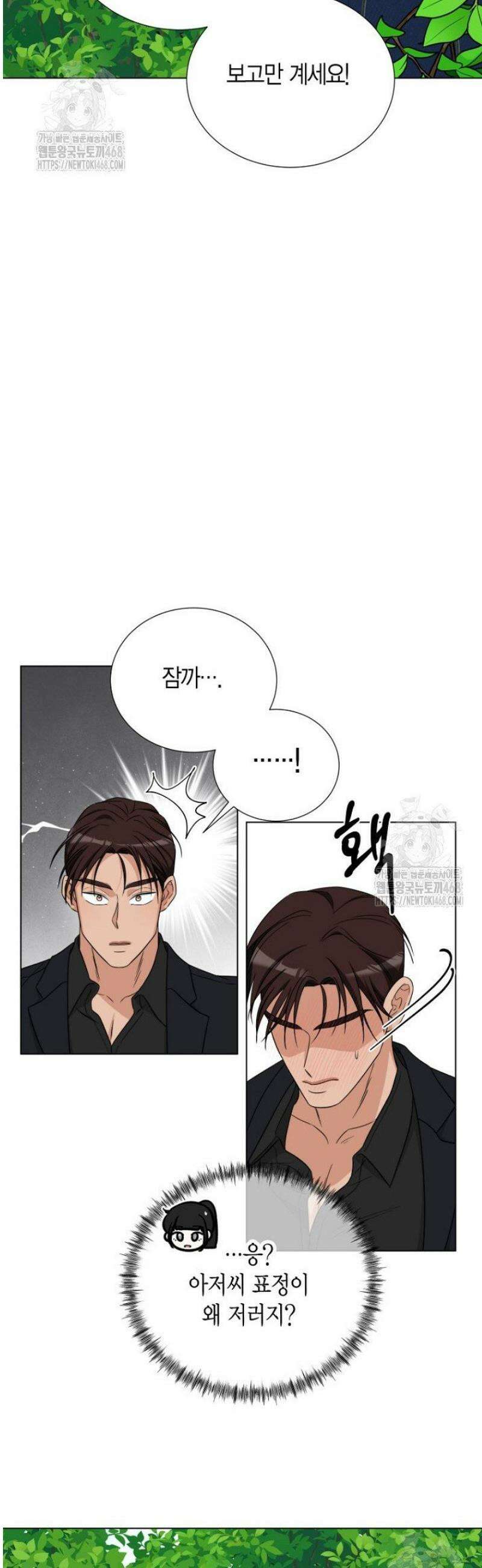 디어 마이 베어 5화 30