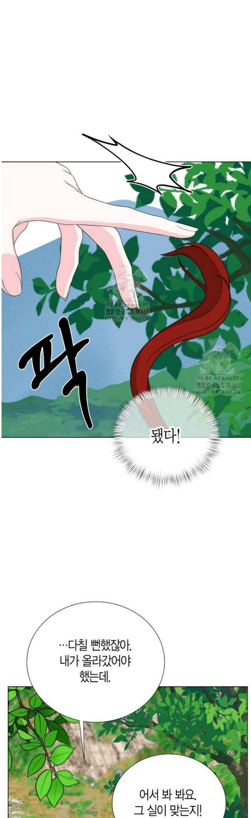 디어 마이 베어 5화 33