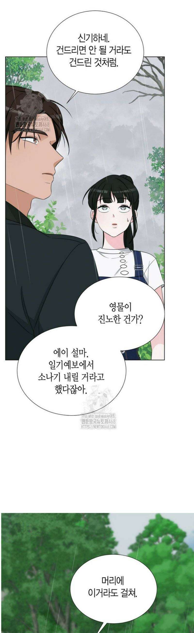 디어 마이 베어 5화 36