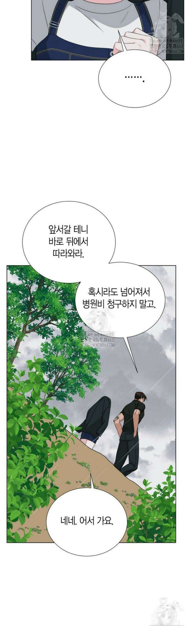 디어 마이 베어 5화 38